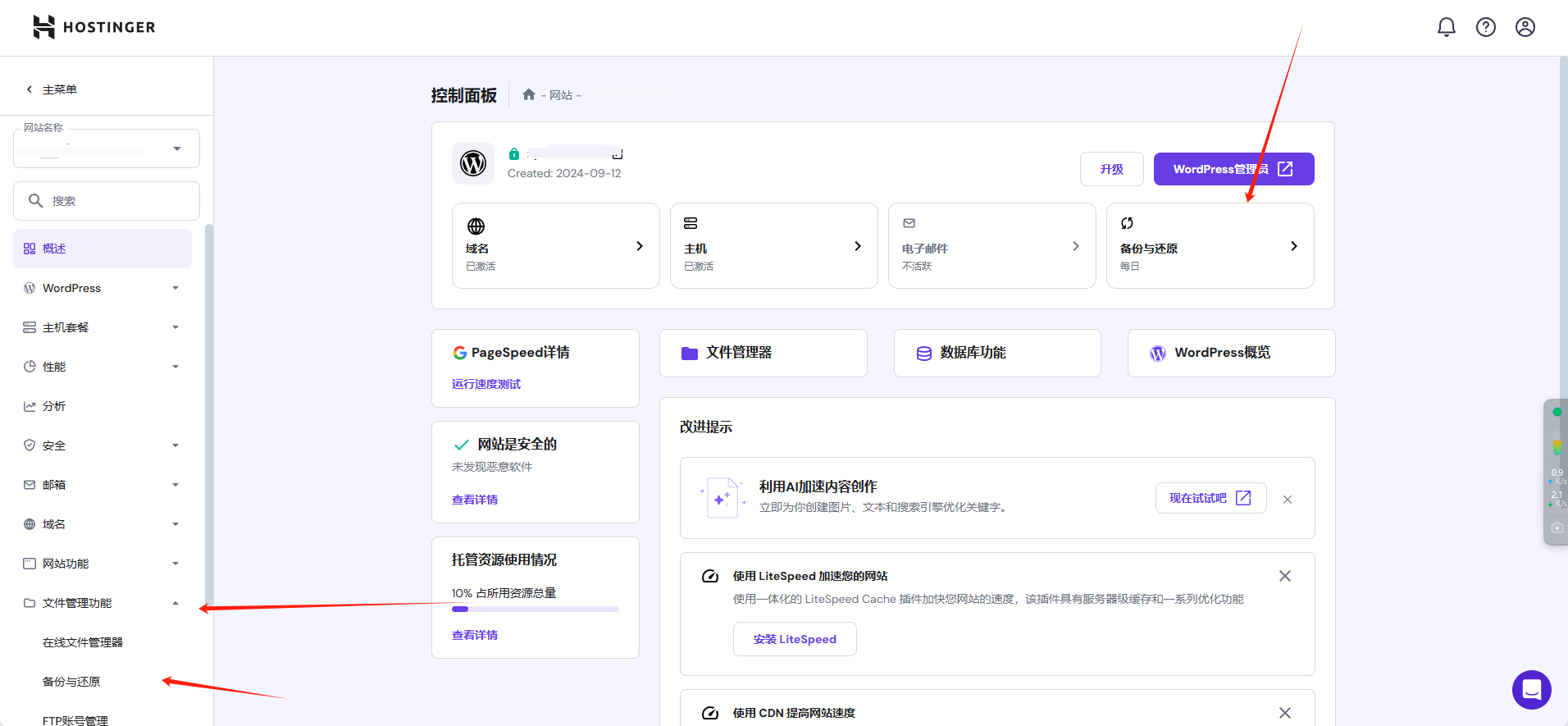 hostinger如何备份和恢复备份？