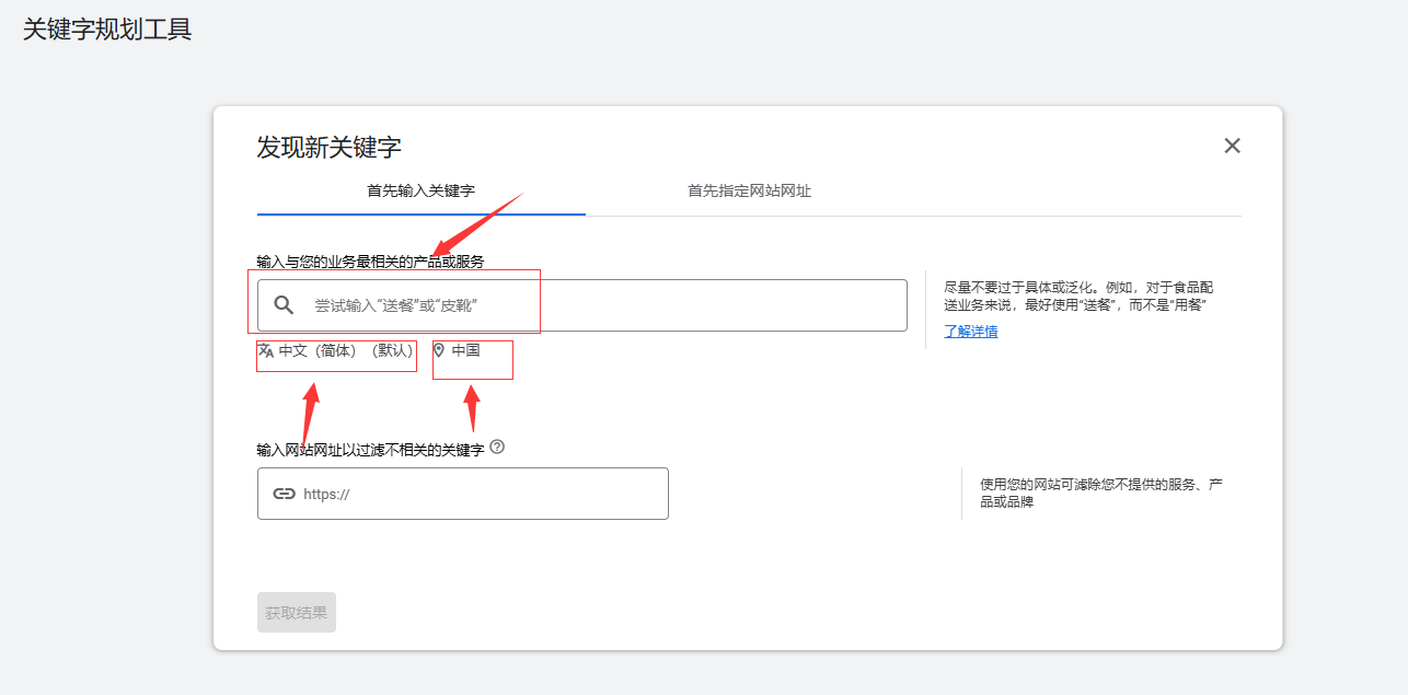 如何使用谷歌关键词规划师挖掘关键词