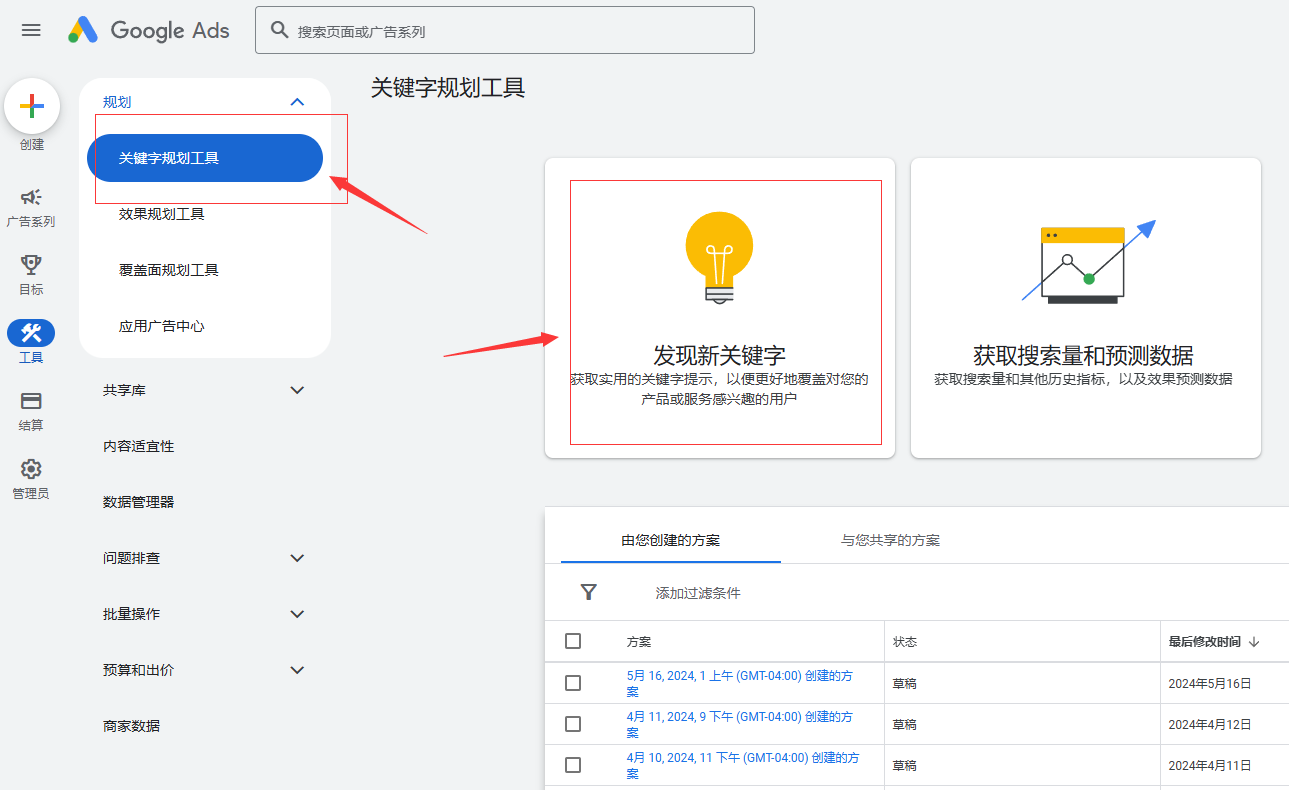 如何使用谷歌关键词规划师挖掘关键词