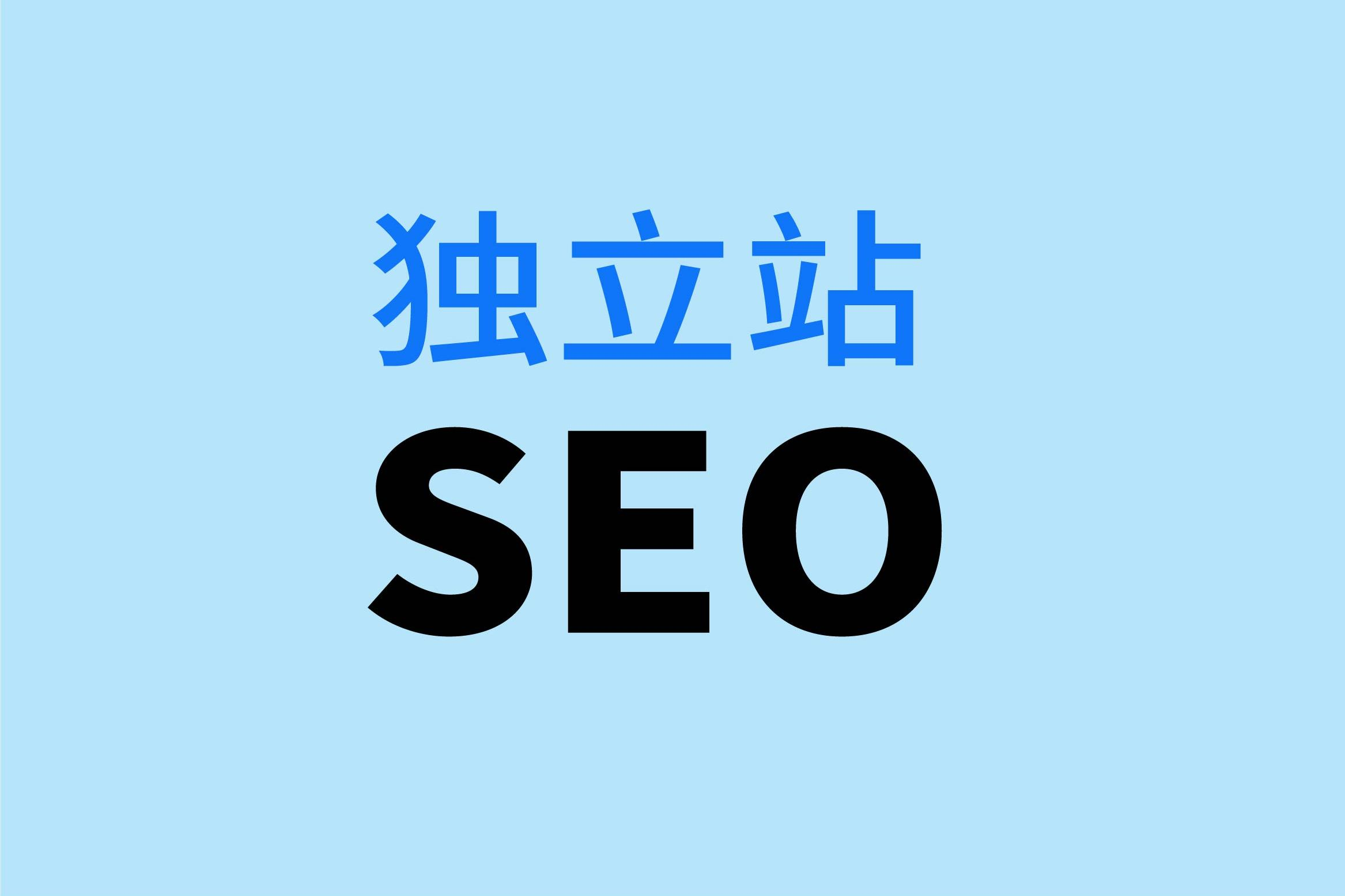国际站与独立站的区别，选择哪个更适合你的跨境电商之路？