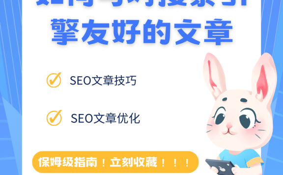 如何写一篇对搜索引擎友好的文章