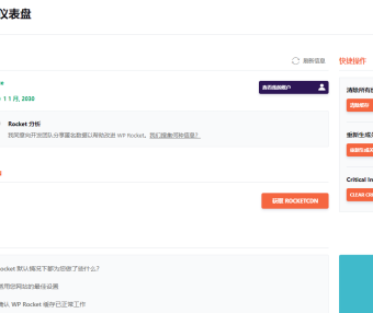 WP Rocket 优化、网站变慢了怎么办?