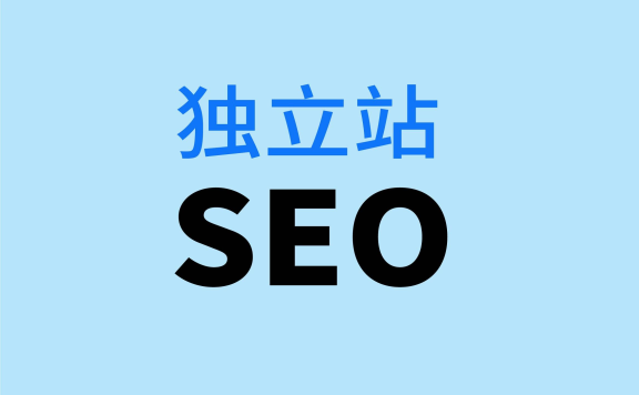 海外独立站:开创跨境电商新纪元